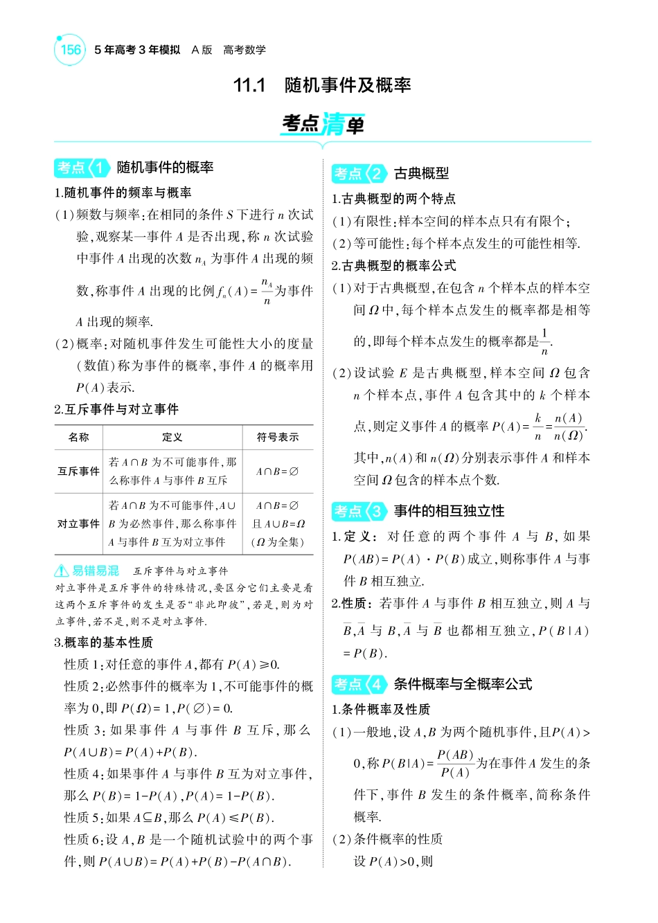 2025新高考版总复习数学考点清单-1_11.1随机事件及概率讲解册.pdf_第2页