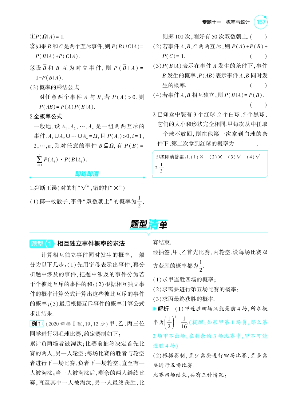2025新高考版总复习数学考点清单-1_11.1随机事件及概率讲解册.pdf_第3页
