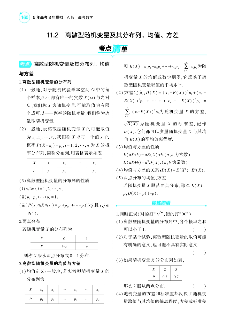 2025新高考版总复习数学考点清单-1_11.2离散型随机变量及其分布列均值方差讲解册.pdf_第1页