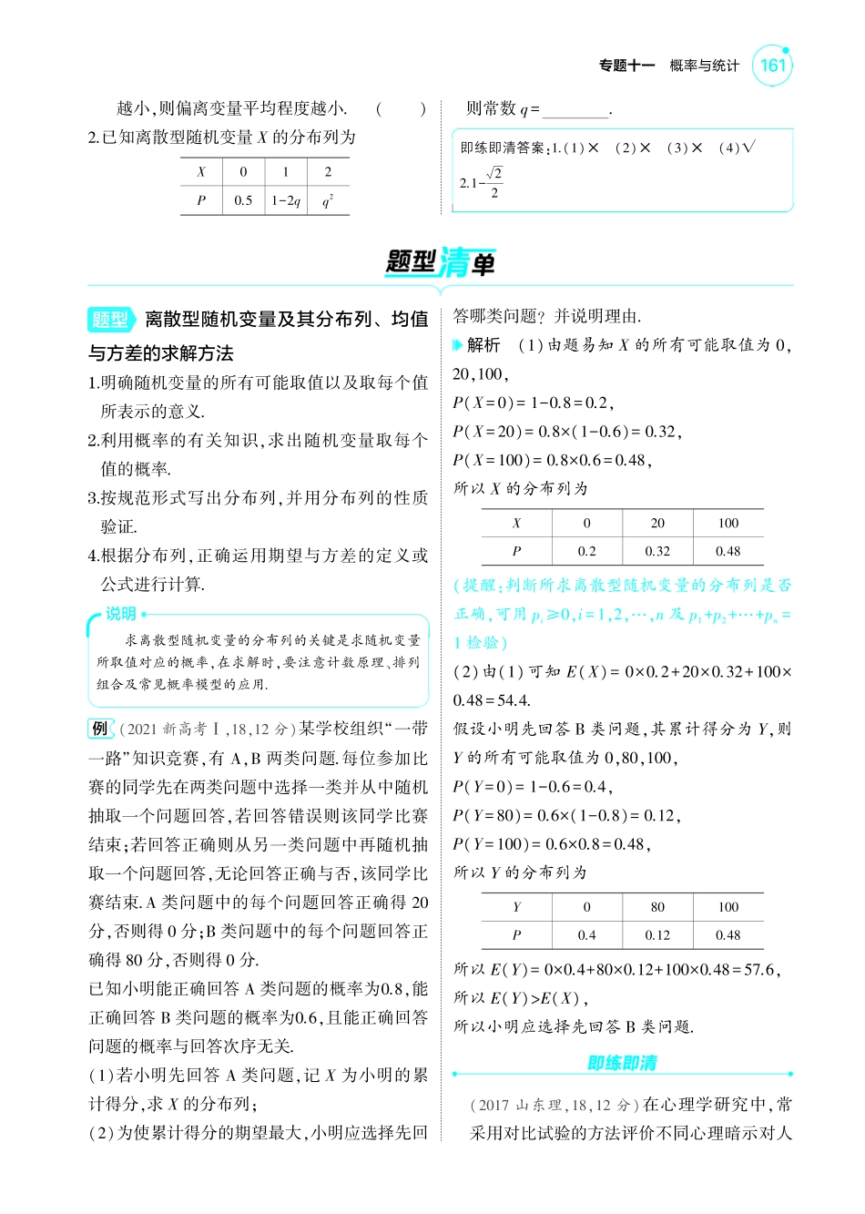 2025新高考版总复习数学考点清单-1_11.2离散型随机变量及其分布列均值方差讲解册.pdf_第2页