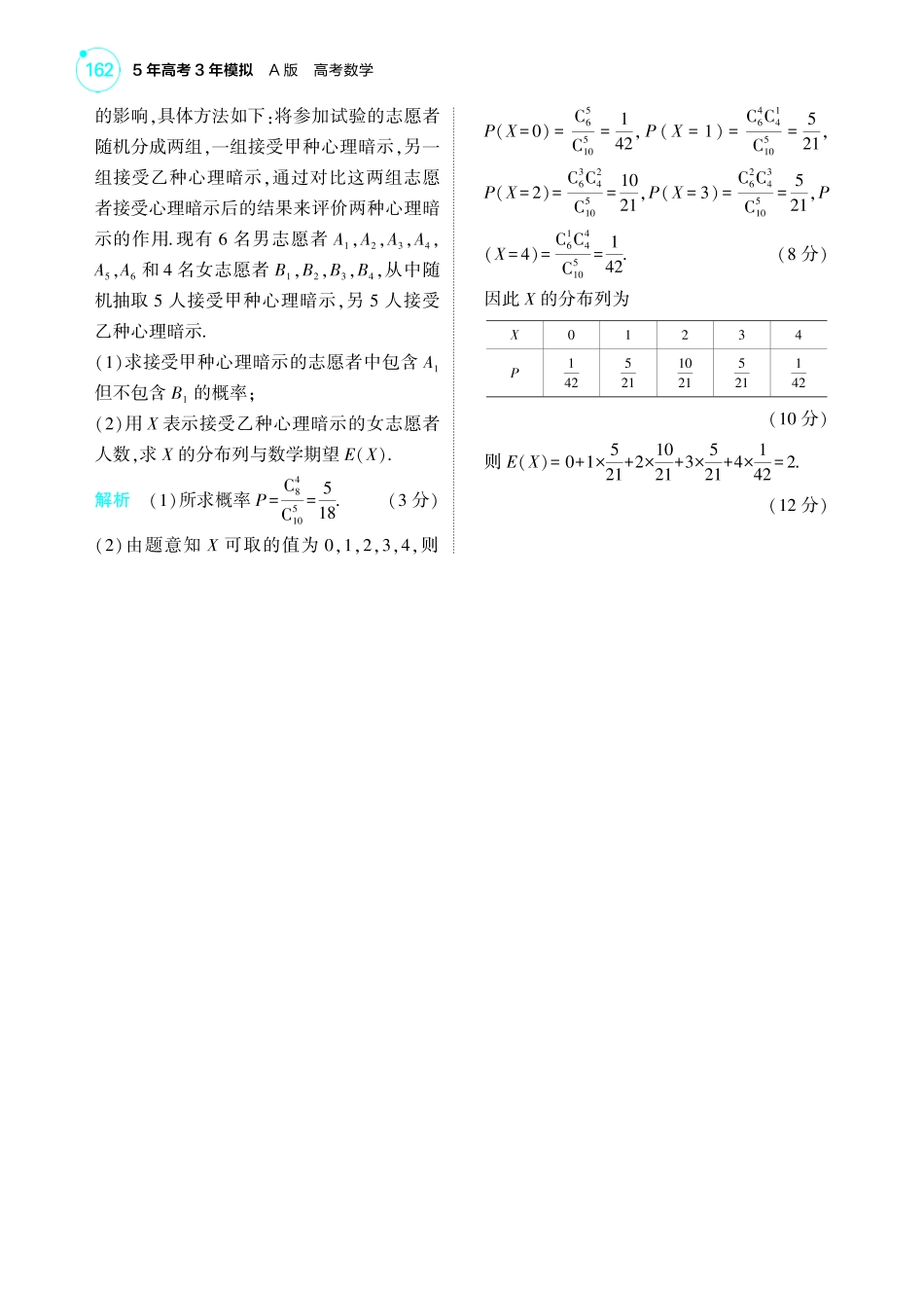 2025新高考版总复习数学考点清单-1_11.2离散型随机变量及其分布列均值方差讲解册.pdf_第3页