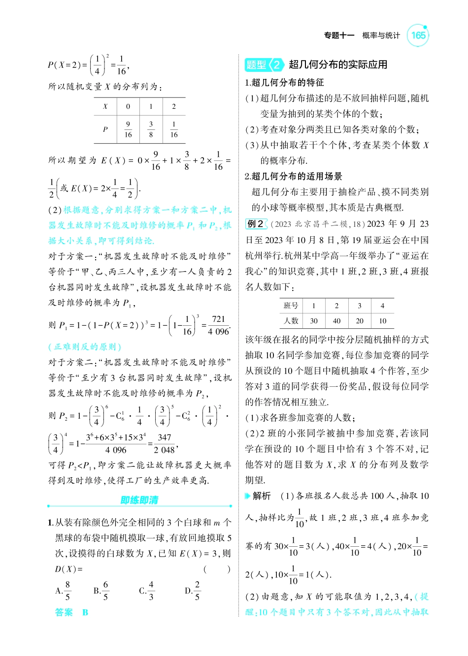 2025新高考版总复习数学考点清单-1_11.3二项分布超几何分布和正态分布讲解册.pdf_第3页