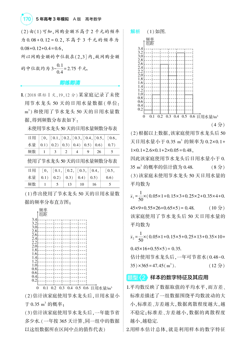 2025新高考版总复习数学考点清单-1_11.4抽样方法与总体分布的估计讲解册.pdf_第3页