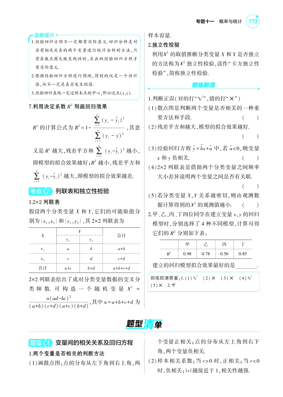 2025新高考版总复习数学考点清单-1_11.5成对数据的统计分析讲解册.pdf_第2页