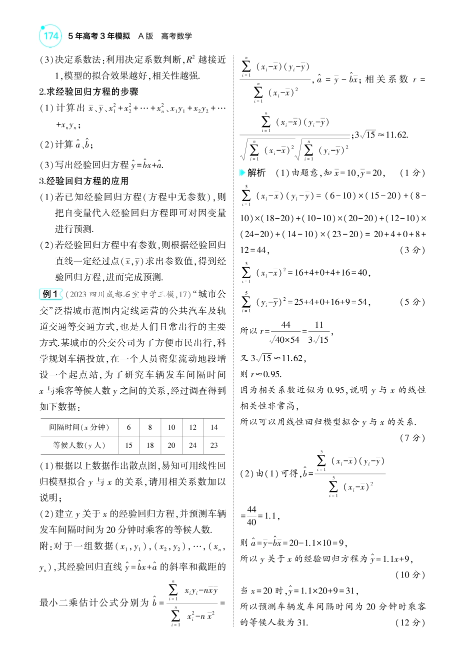 2025新高考版总复习数学考点清单-1_11.5成对数据的统计分析讲解册.pdf_第3页