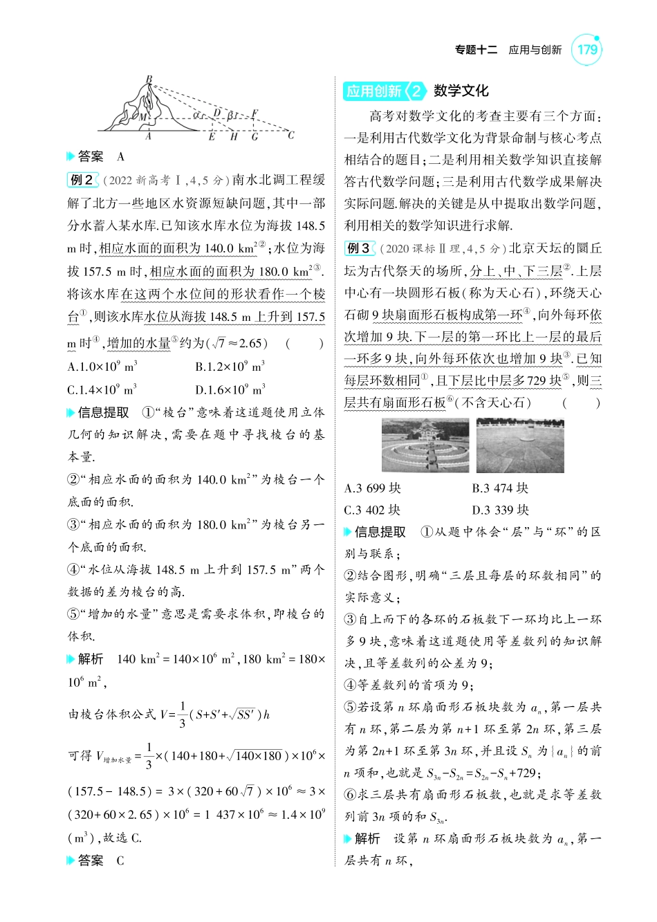 2025新高考版总复习数学考点清单-1_专题十二应用与创新讲解册.pdf_第2页