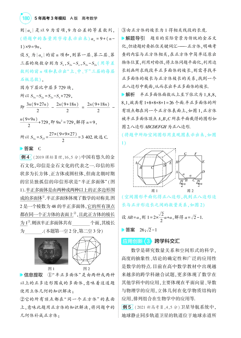 2025新高考版总复习数学考点清单-1_专题十二应用与创新讲解册.pdf_第3页