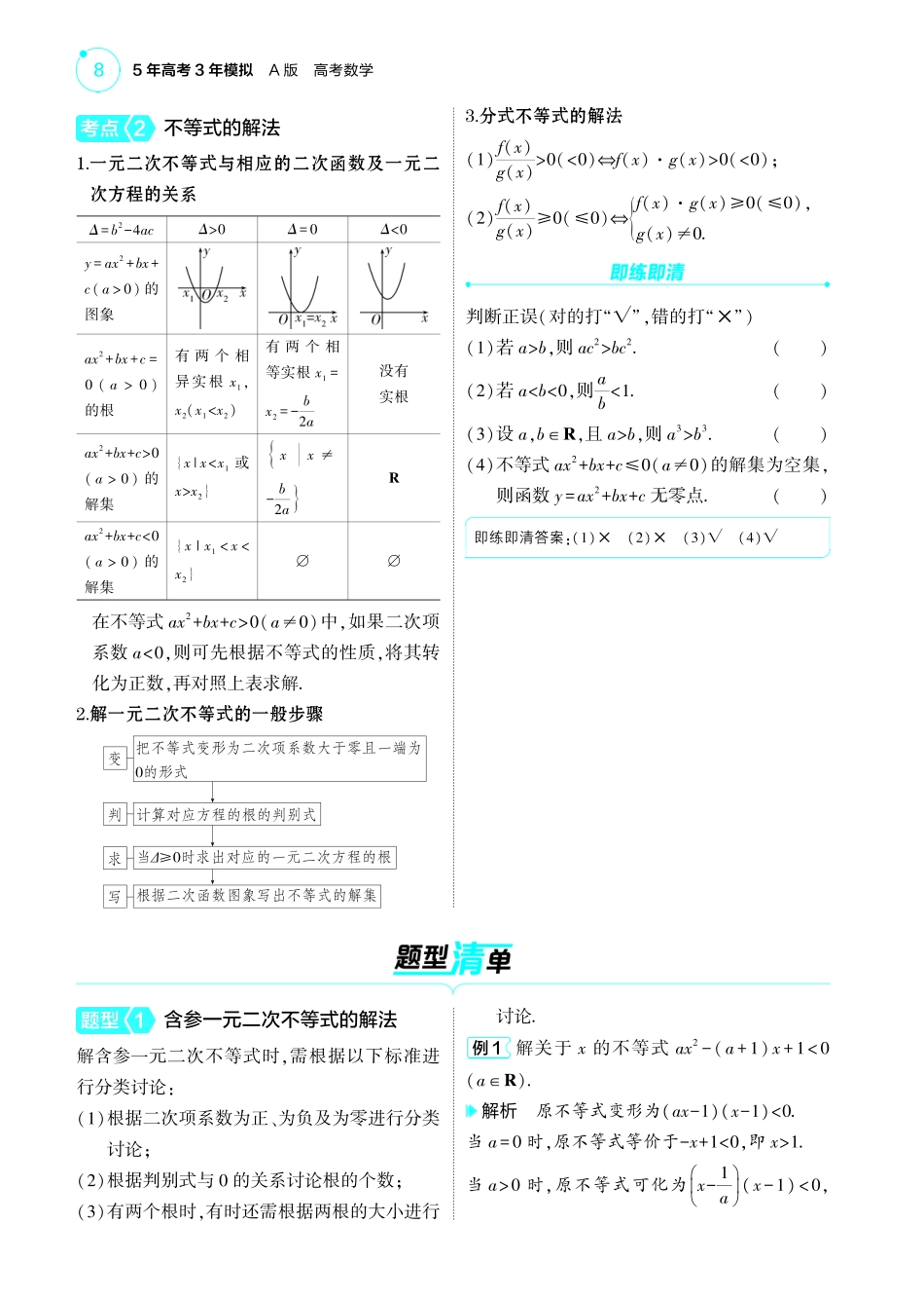 2025新高考版总复习数学考点清单-02_2.1不等式的性质与解法讲解册.pdf_第2页
