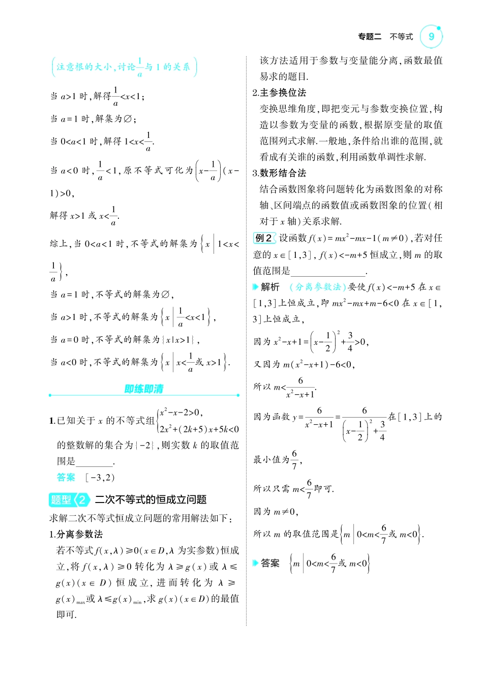 2025新高考版总复习数学考点清单-02_2.1不等式的性质与解法讲解册.pdf_第3页