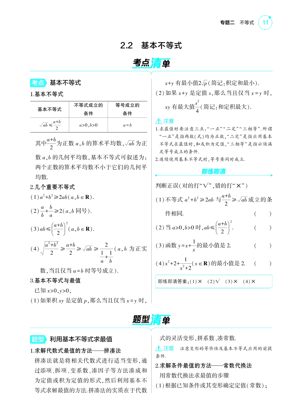 2025新高考版总复习数学考点清单-02_2.2基本不等式讲解册.pdf_第1页