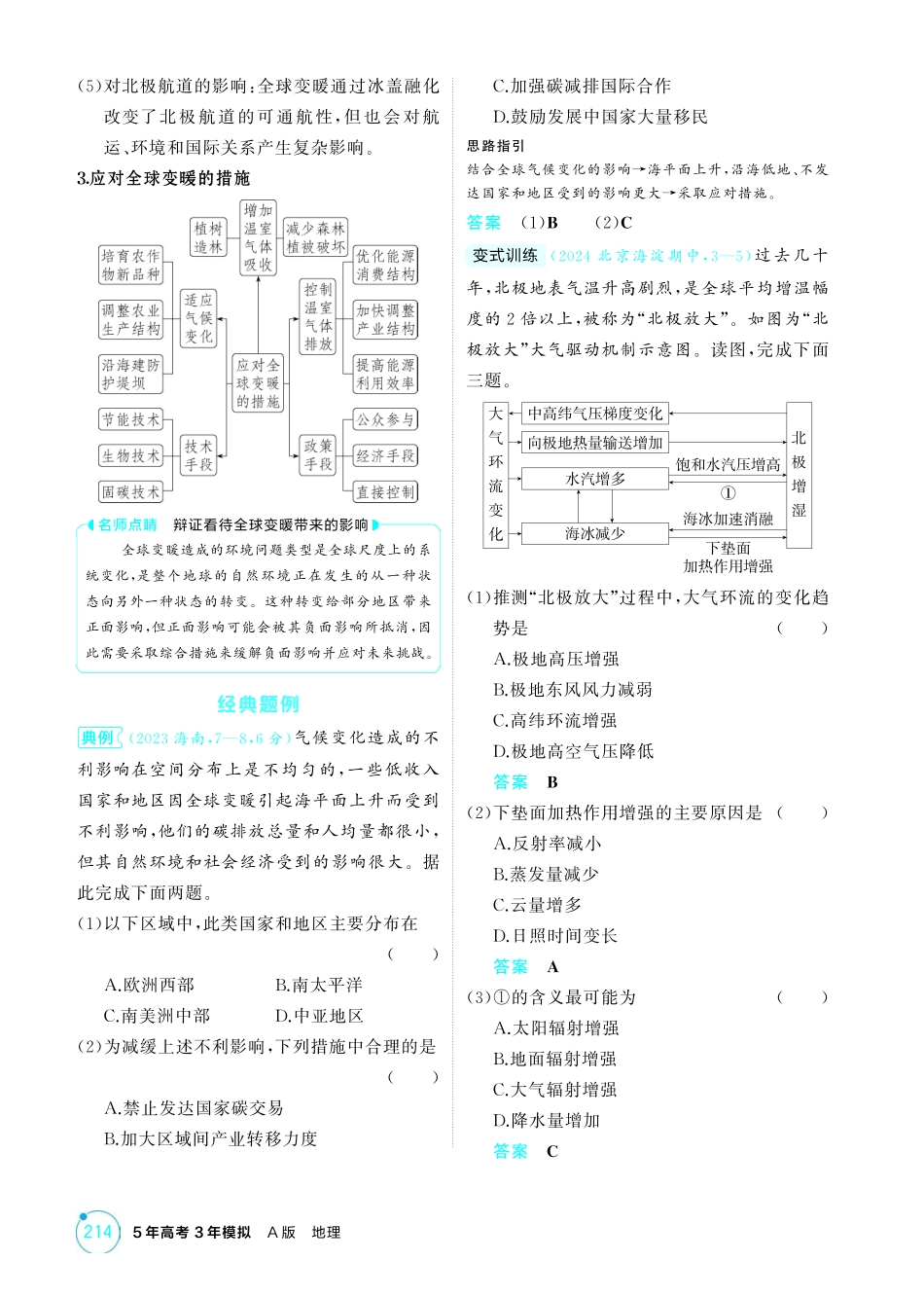 2026版53高考总复习A版地理-精讲册-第十六章环境安全与国家安全.pdf_第3页