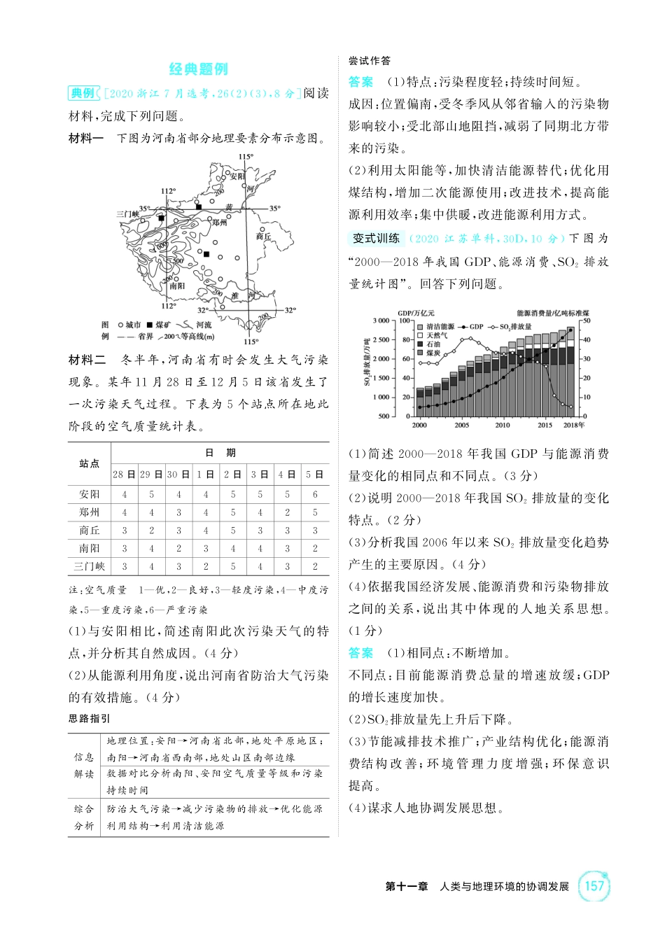 2026版53高考总复习A版地理-精讲册-第十一章人类与地理环境的协调发展.pdf_第3页