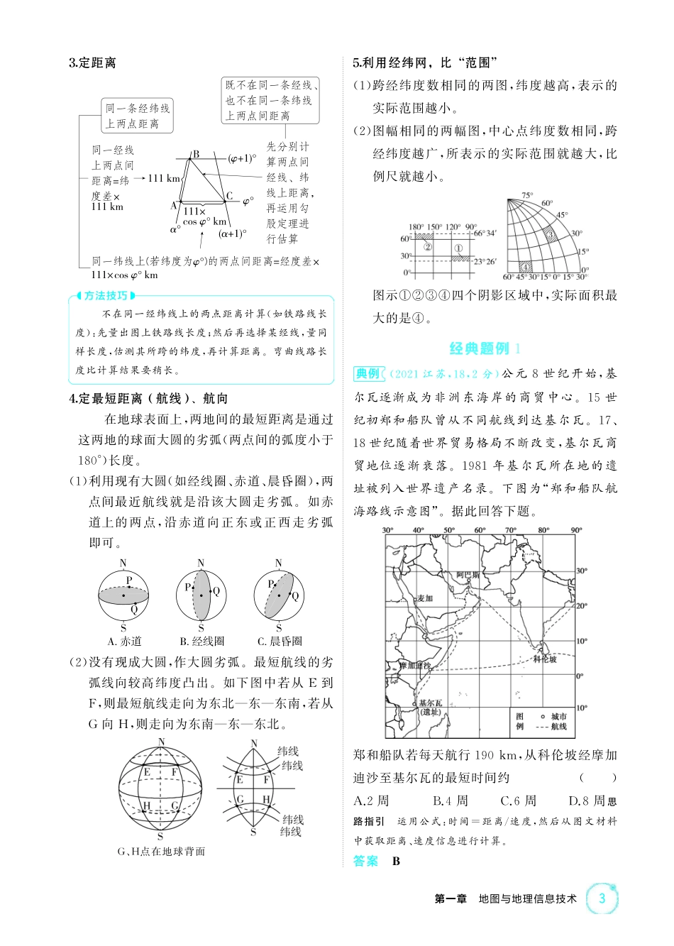 2026版53高考总复习A版地理-精讲册-第一章地图与地理信息技术.pdf_第3页