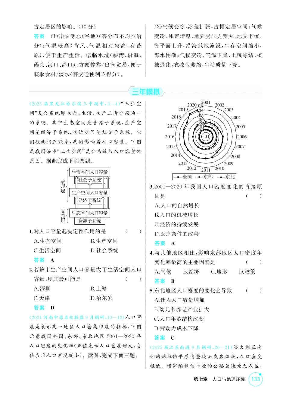 2026版53高考总复习A版地理-精练册-第七章人口与地理环境.pdf_第2页