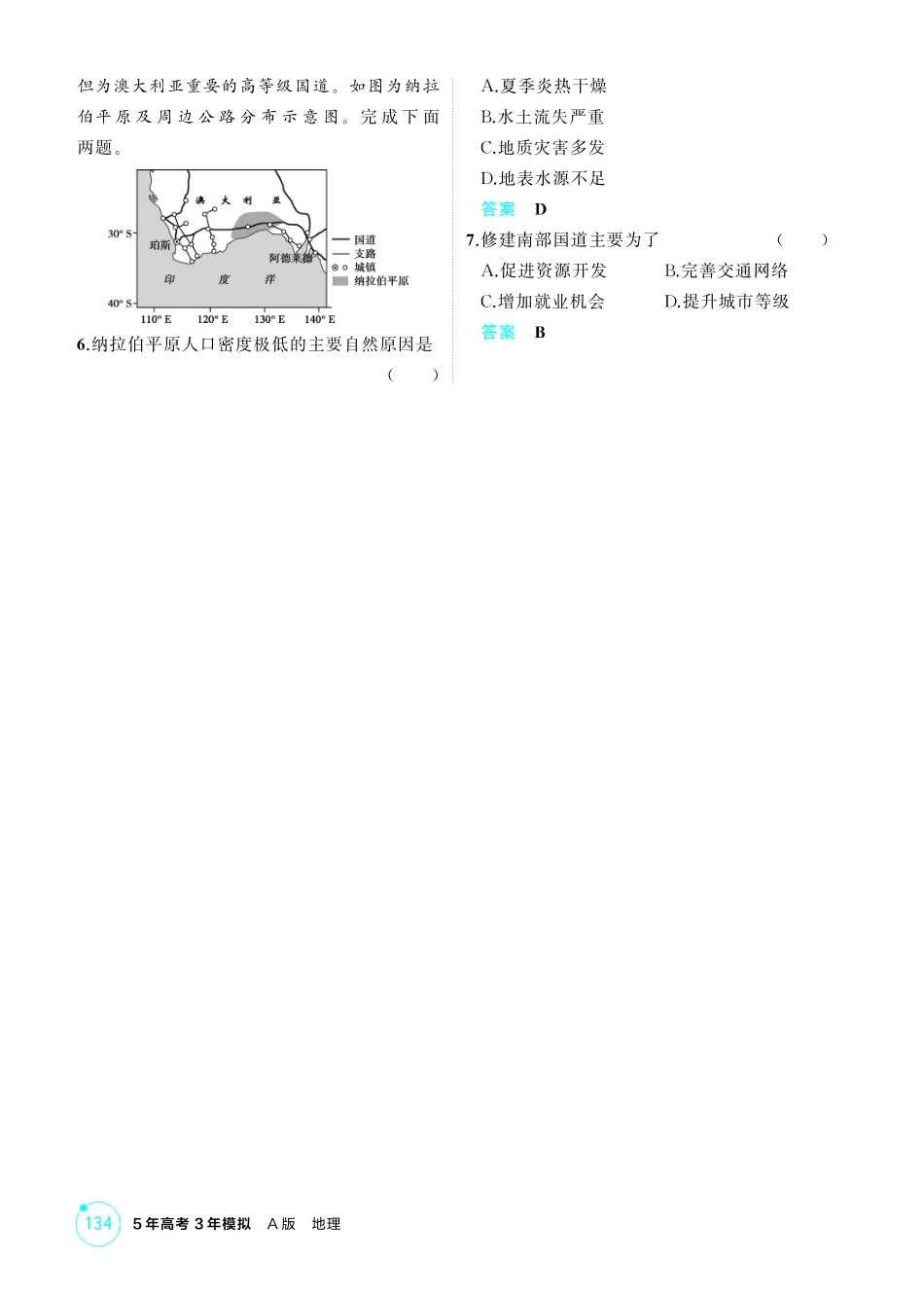 2026版53高考总复习A版地理-精练册-第七章人口与地理环境.pdf_第3页