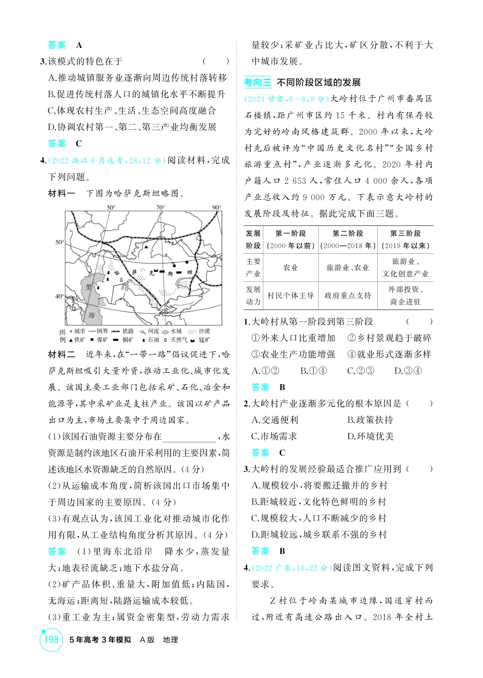 2026版53高考总复习A版地理-精练册-第十二章区域与区域发展.pdf_第3页