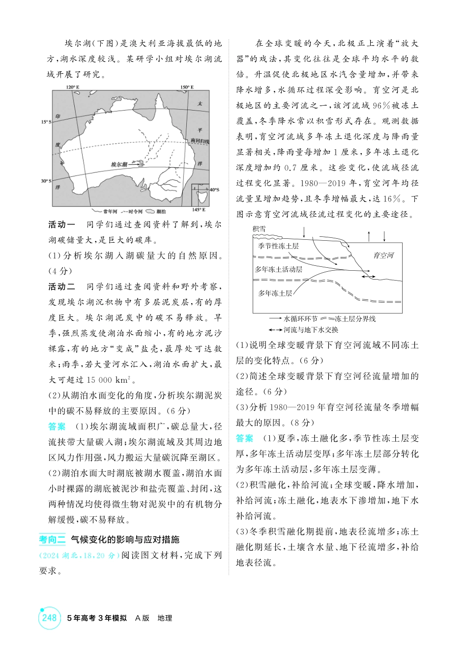 2026版53高考总复习A版地理-精练册-第十六章环境安全与国家安全.pdf_第2页