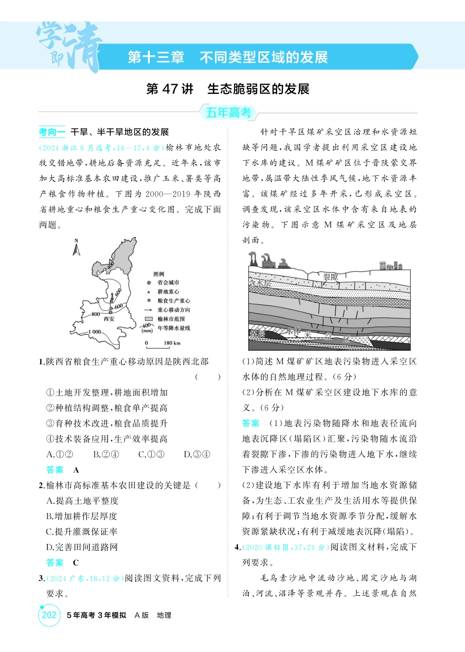 2026版53高考总复习A版地理-精练册-第十三章不同类型区域的发展.pdf_第1页