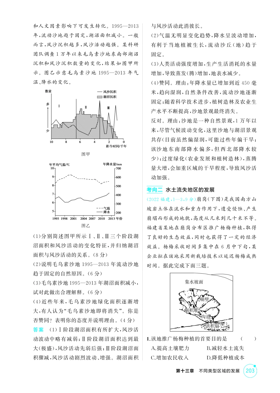 2026版53高考总复习A版地理-精练册-第十三章不同类型区域的发展.pdf_第2页
