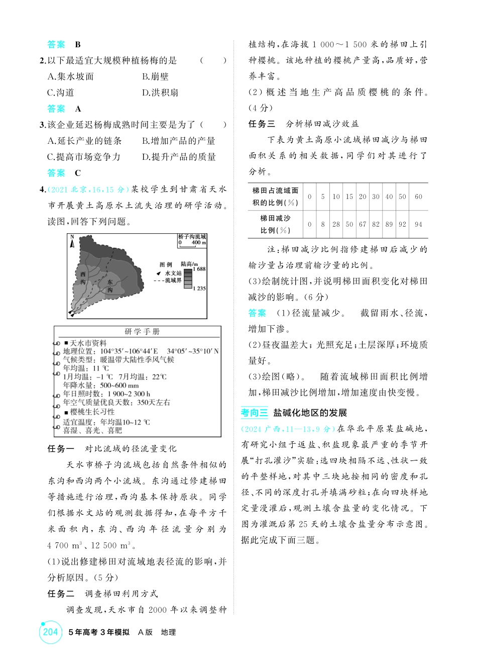 2026版53高考总复习A版地理-精练册-第十三章不同类型区域的发展.pdf_第3页