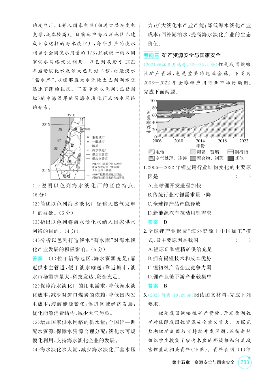 2026版53高考总复习A版地理-精练册-第十五章资源安全与国家安全.pdf_第2页
