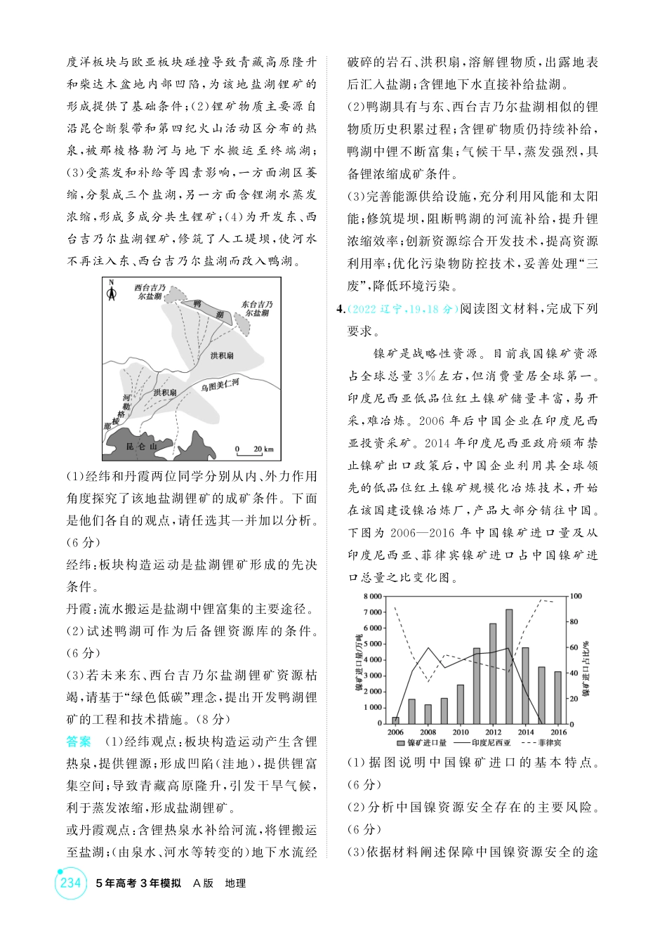 2026版53高考总复习A版地理-精练册-第十五章资源安全与国家安全.pdf_第3页