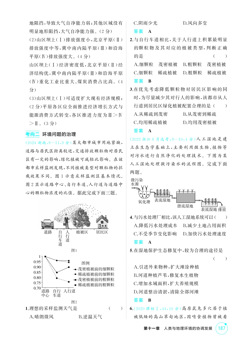 2026版53高考总复习A版地理-精练册-第十一章人类与地理环境的协调发展.pdf_第2页