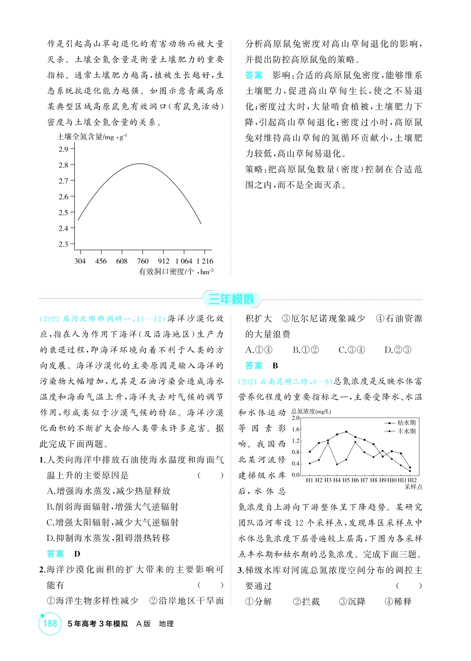 2026版53高考总复习A版地理-精练册-第十一章人类与地理环境的协调发展.pdf_第3页