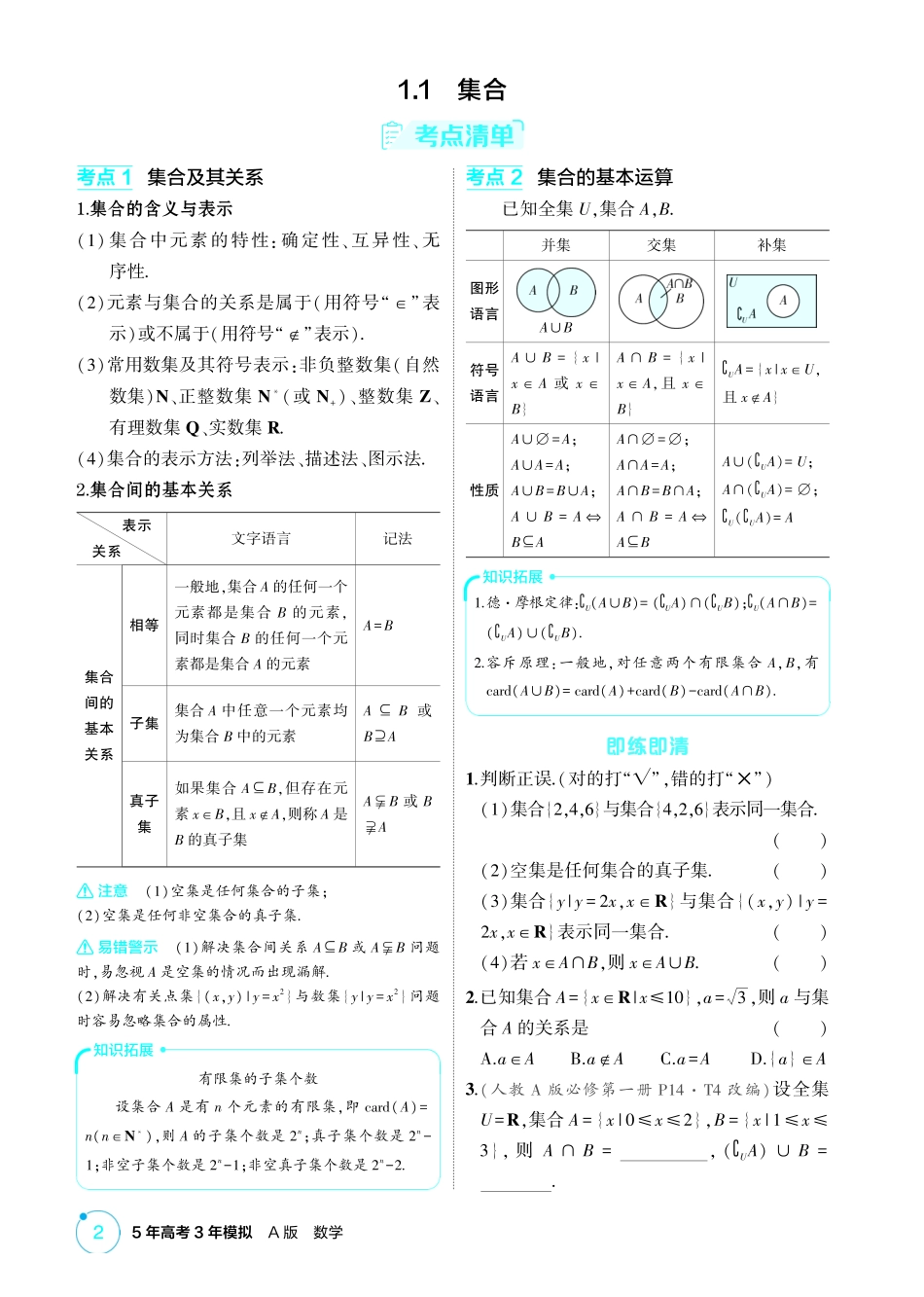 2026版53高考总复习A版数学-11集合.pdf_第2页