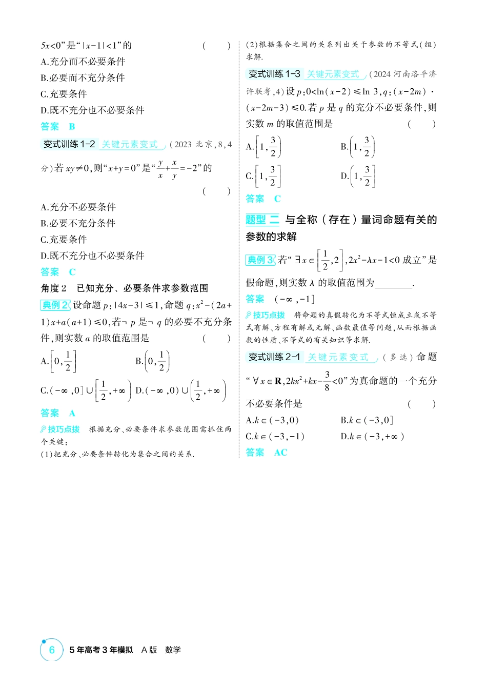 2026版53高考总复习A版数学-12常用逻辑用语.pdf_第2页