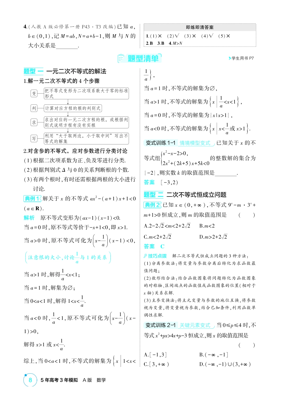 2026版53高考总复习A版数学-13不等式的性质与解法.pdf_第2页