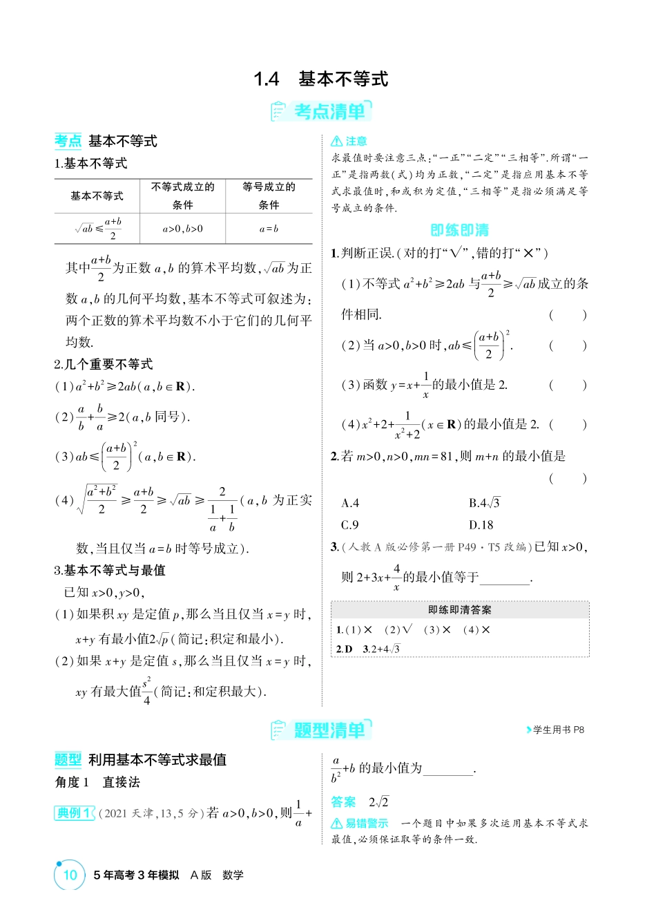 2026版53高考总复习A版数学-14基本不等式.pdf_第1页