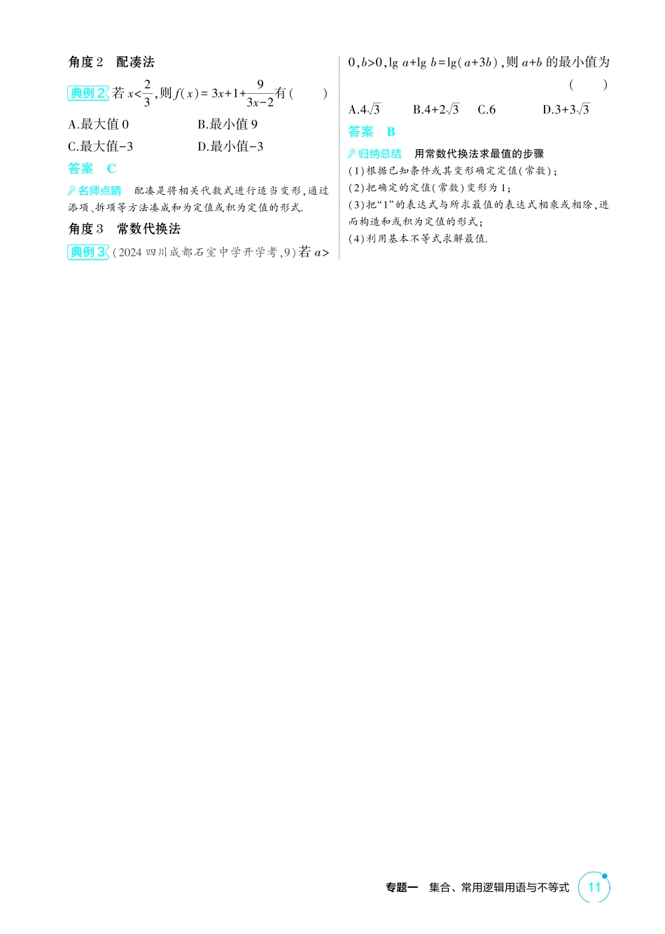 2026版53高考总复习A版数学-14基本不等式.pdf_第2页