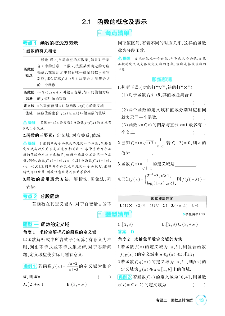 2026版53高考总复习A版数学-21函数的概念及表示.pdf_第2页