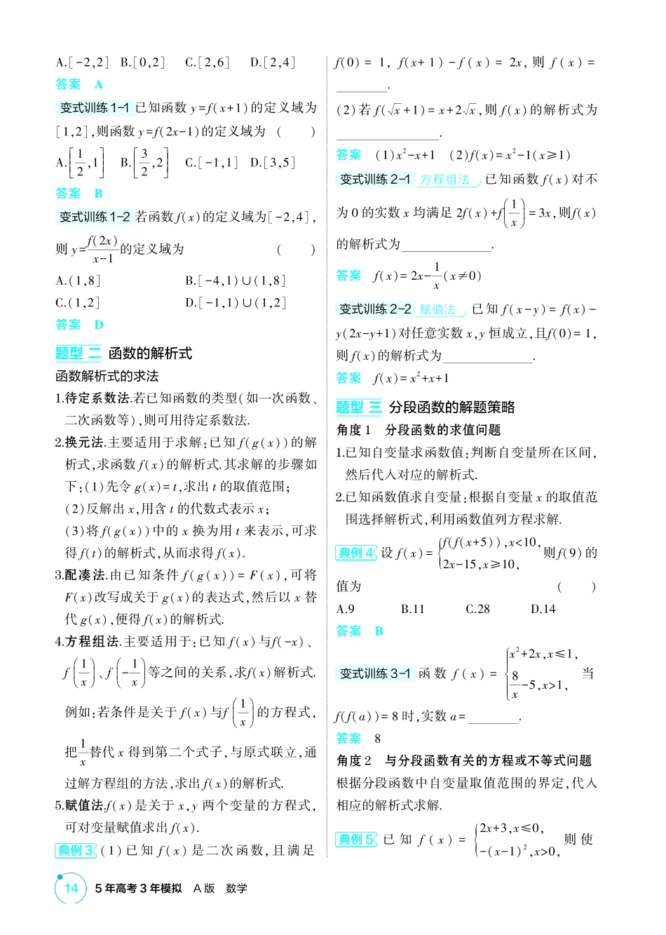 2026版53高考总复习A版数学-21函数的概念及表示.pdf_第3页