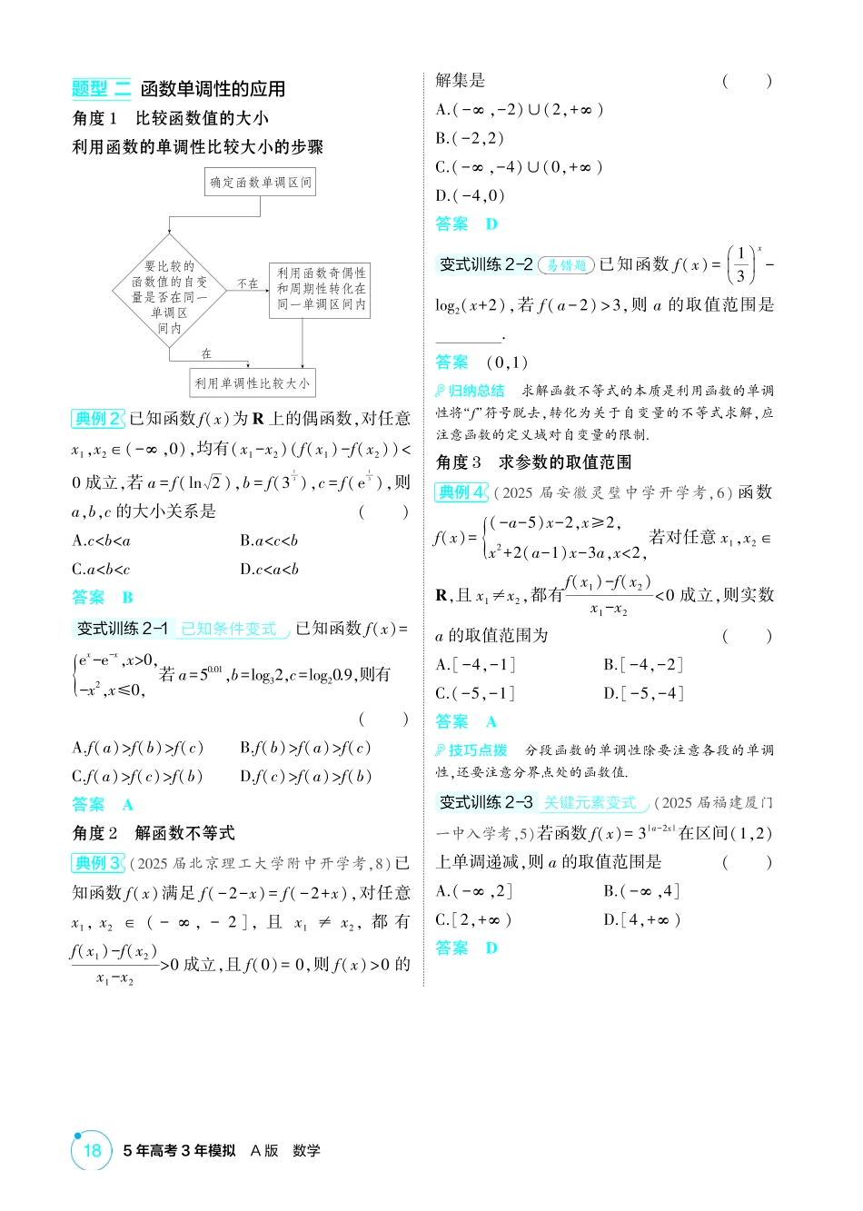 2026版53高考总复习A版数学-22函数的单调性和最值.pdf_第3页