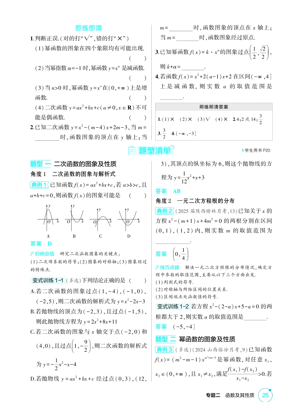 2026版53高考总复习A版数学-24二次函数与幂函数.pdf_第2页