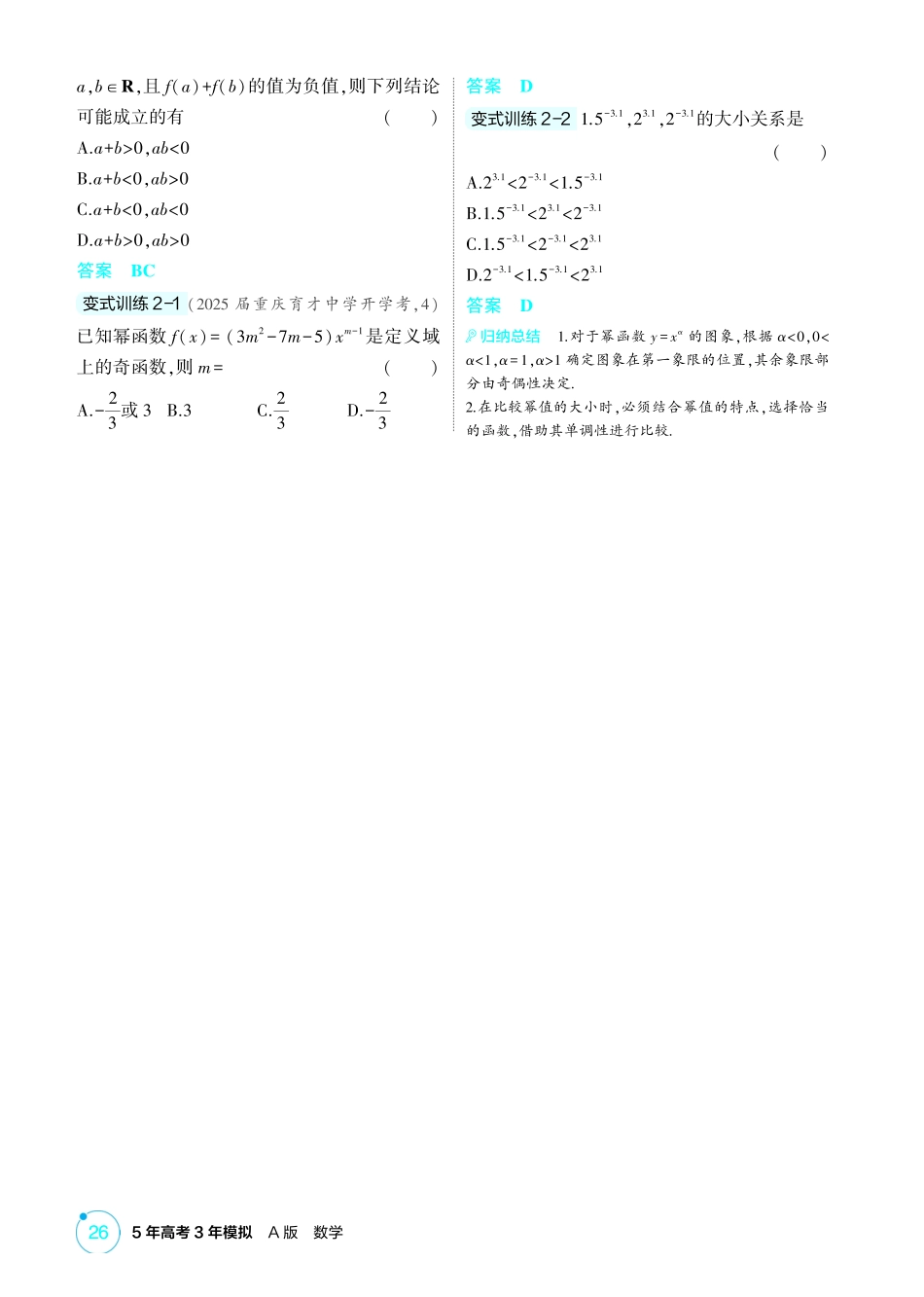 2026版53高考总复习A版数学-24二次函数与幂函数.pdf_第3页