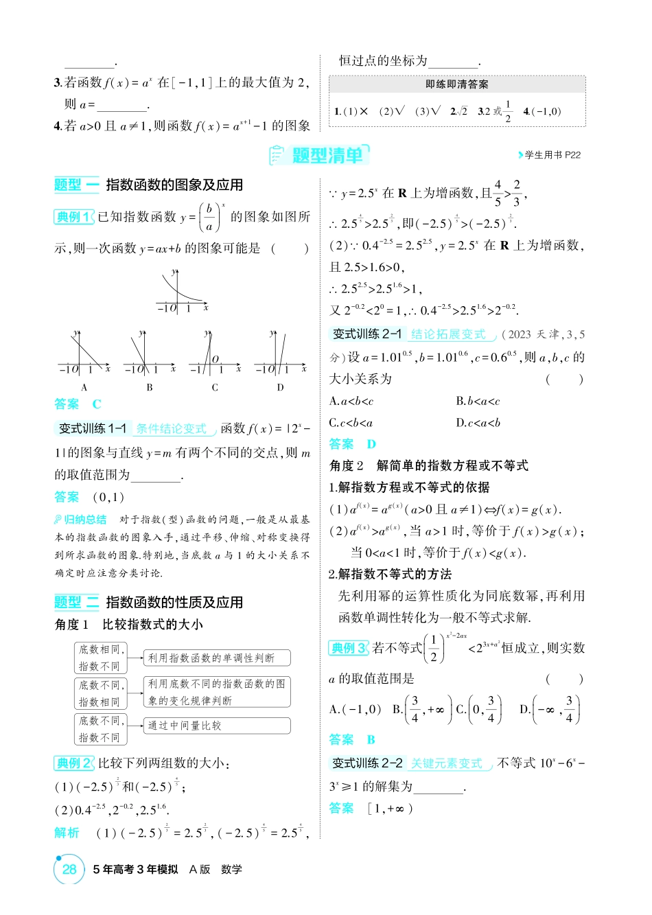 2026版53高考总复习A版数学-25指数与指数函数.pdf_第2页