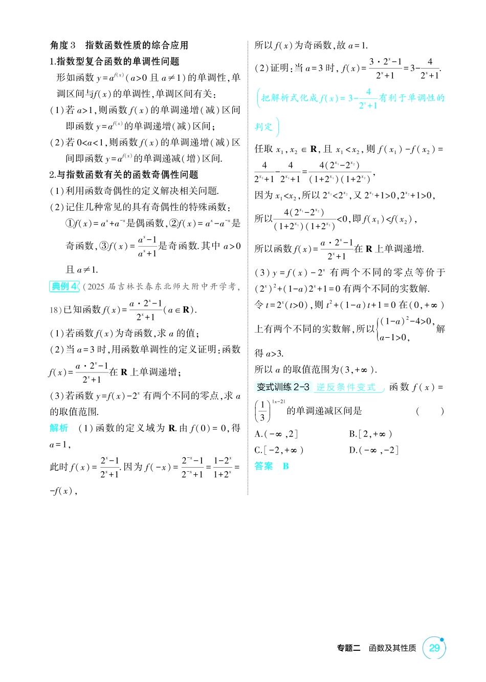 2026版53高考总复习A版数学-25指数与指数函数.pdf_第3页