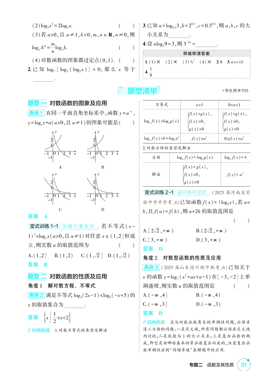 2026版53高考总复习A版数学-26对数与对数函数.pdf_第2页