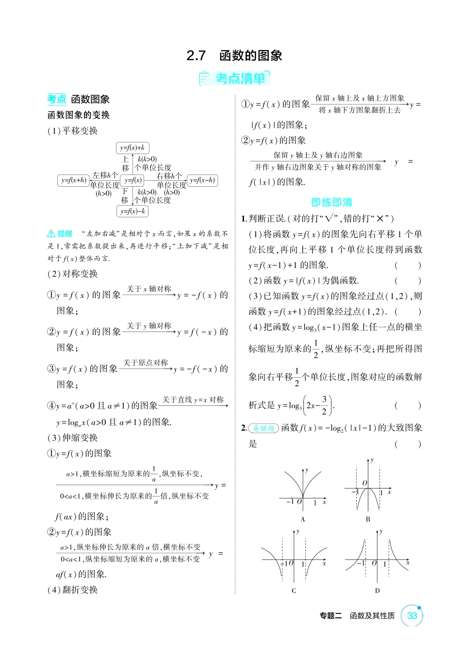 2026版53高考总复习A版数学-27函数的图象.pdf_第1页