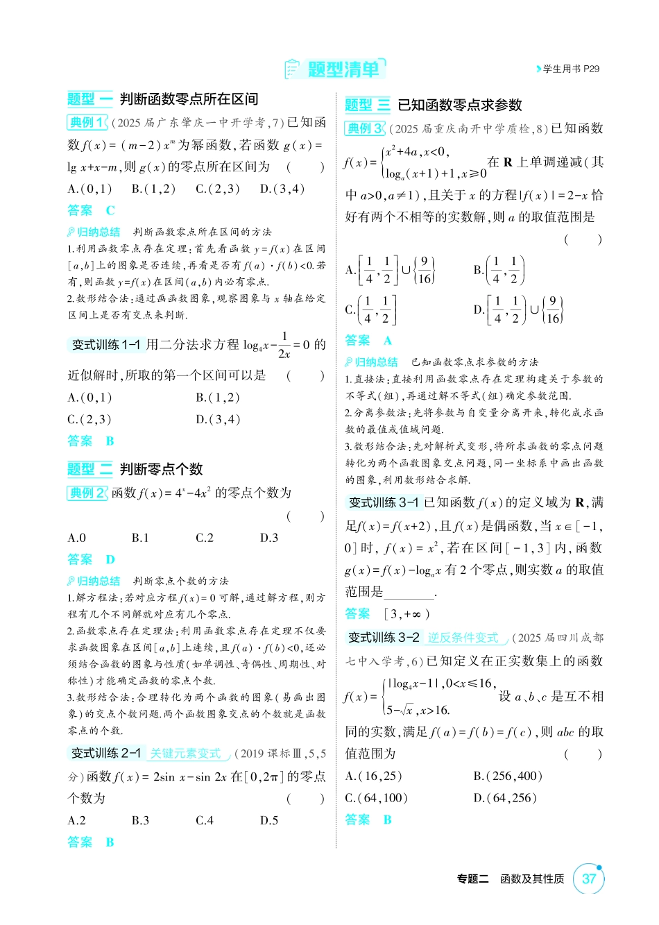 2026版53高考总复习A版数学-28函数的零点与方程的根.pdf_第2页