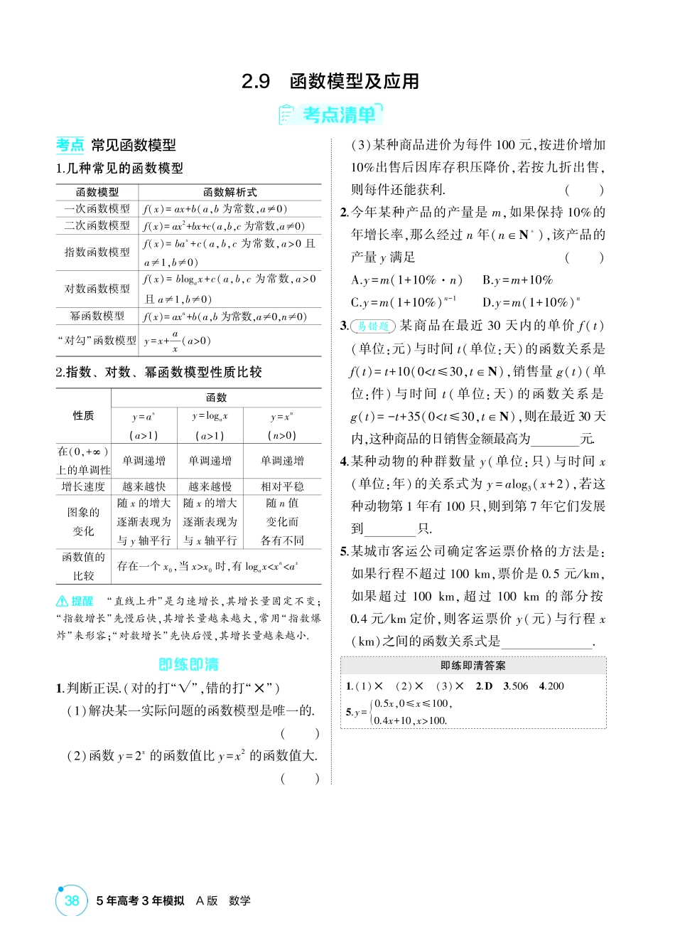 2026版53高考总复习A版数学-29函数模型及应用.pdf_第1页