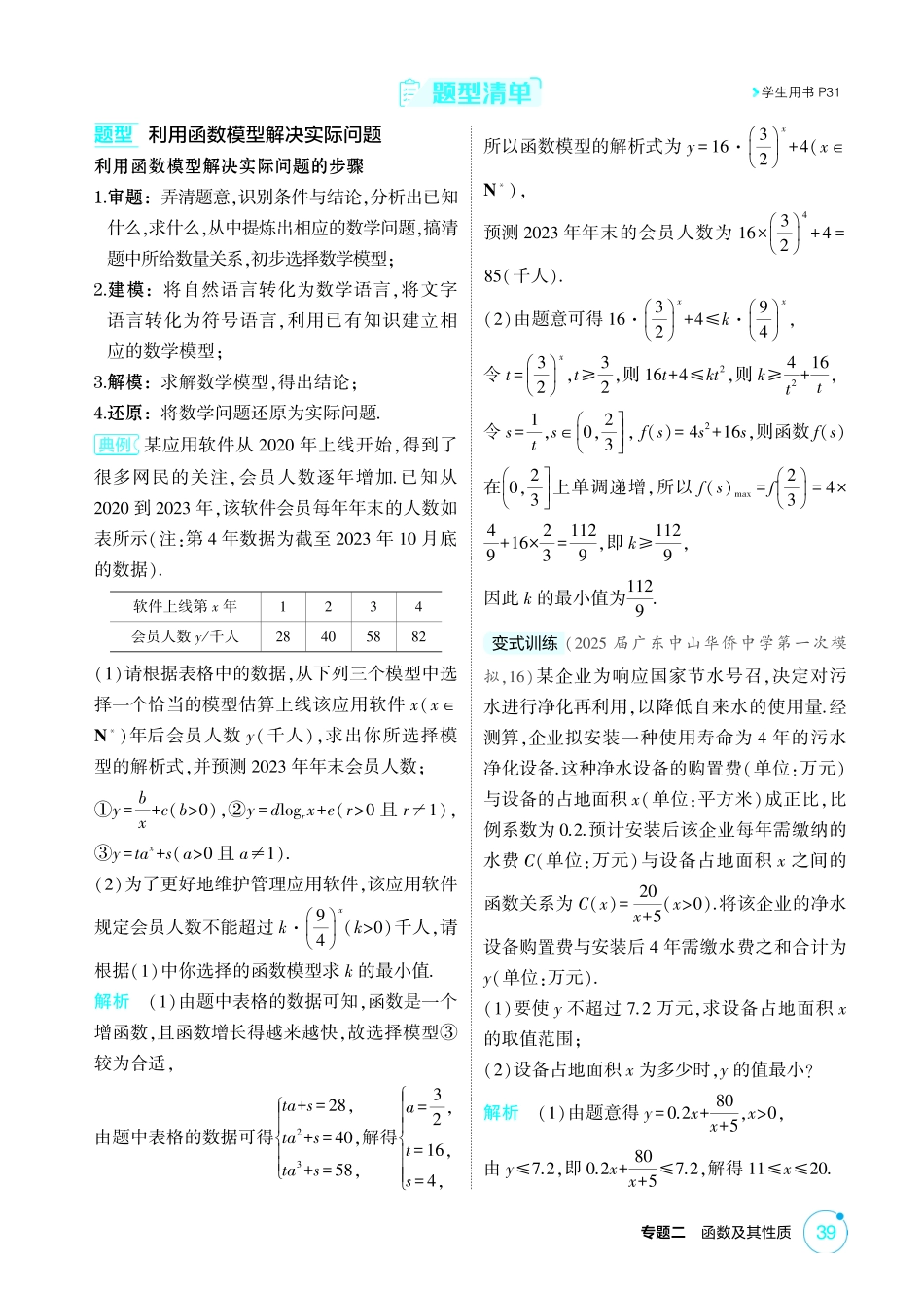2026版53高考总复习A版数学-29函数模型及应用.pdf_第2页