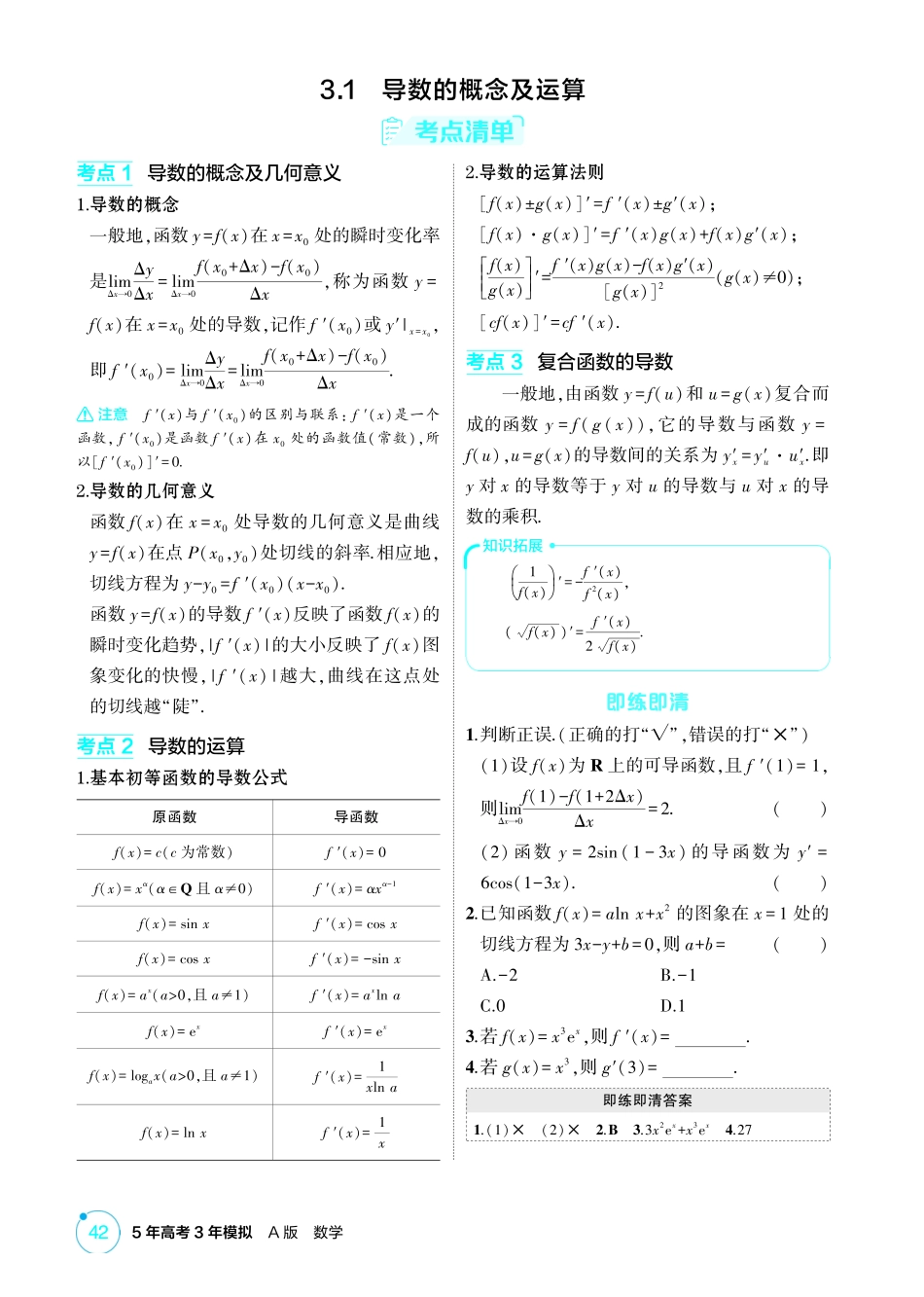 2026版53高考总复习A版数学-31导数的概念及运算.pdf_第2页