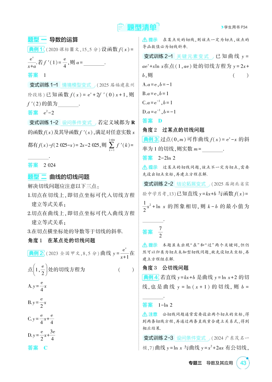 2026版53高考总复习A版数学-31导数的概念及运算.pdf_第3页