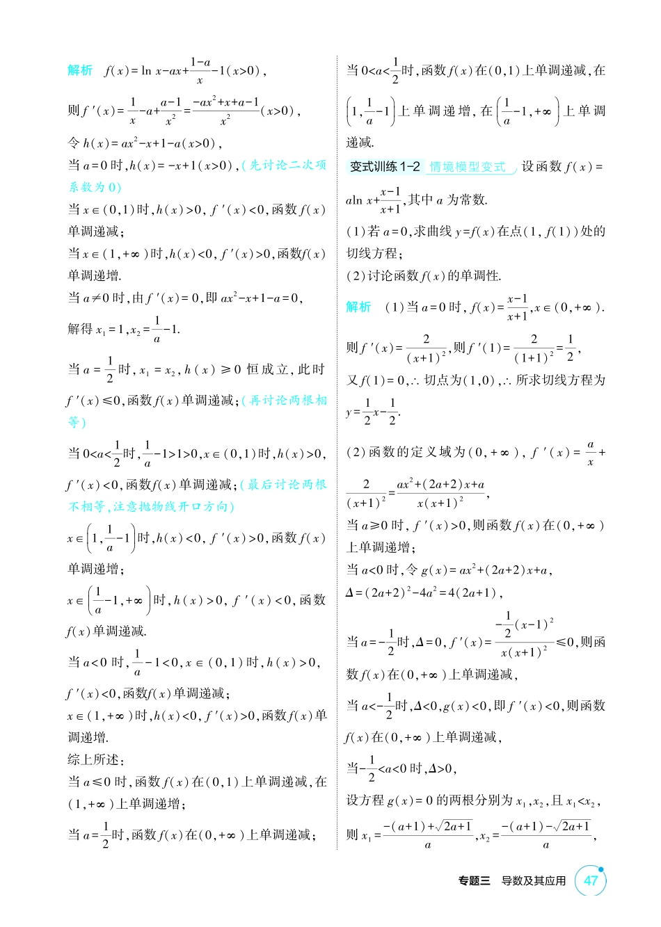 2026版53高考总复习A版数学-32导数与函数的单调性极值和最值.pdf_第3页