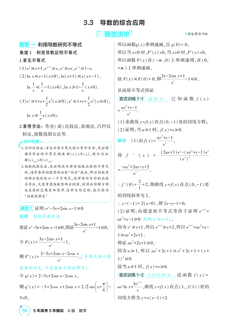 2026版53高考总复习A版数学-33导数的综合应用.pdf_第1页