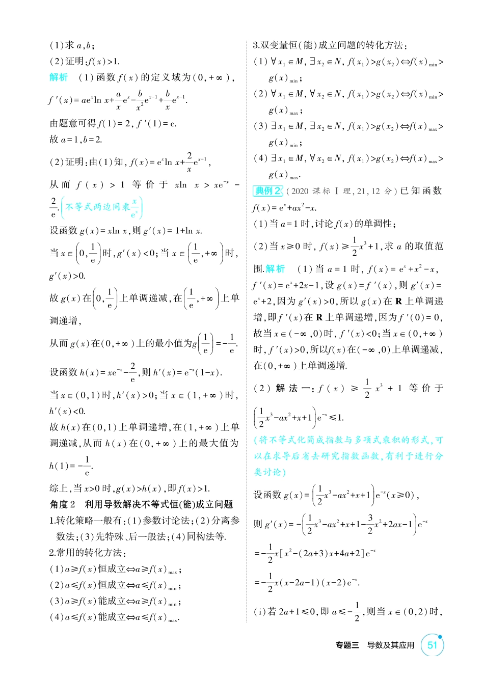 2026版53高考总复习A版数学-33导数的综合应用.pdf_第2页